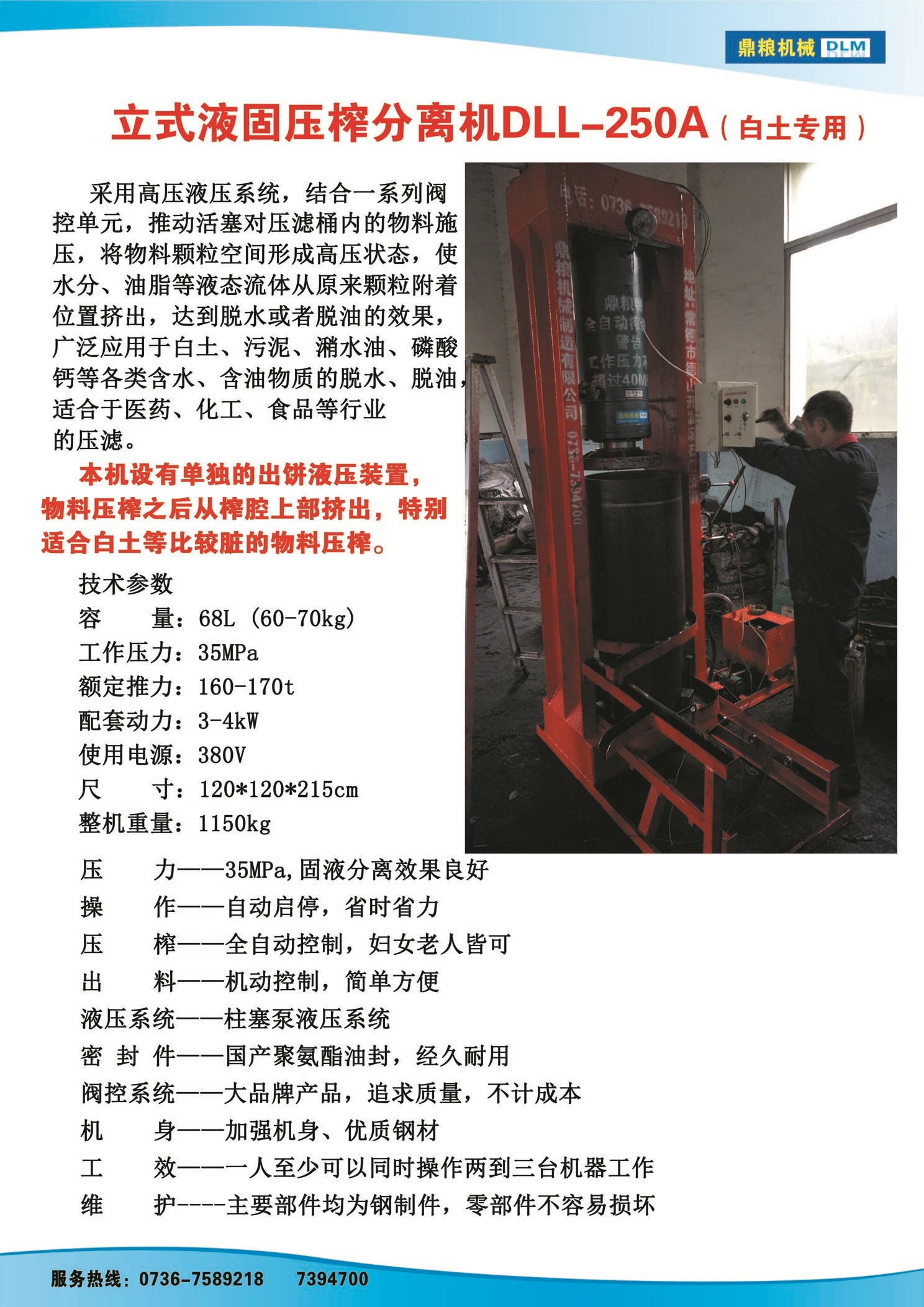 白土專用壓榨機(jī)，藥材水分壓榨機(jī)，藥材水分提煉機(jī)，藥材液體分離機(jī)